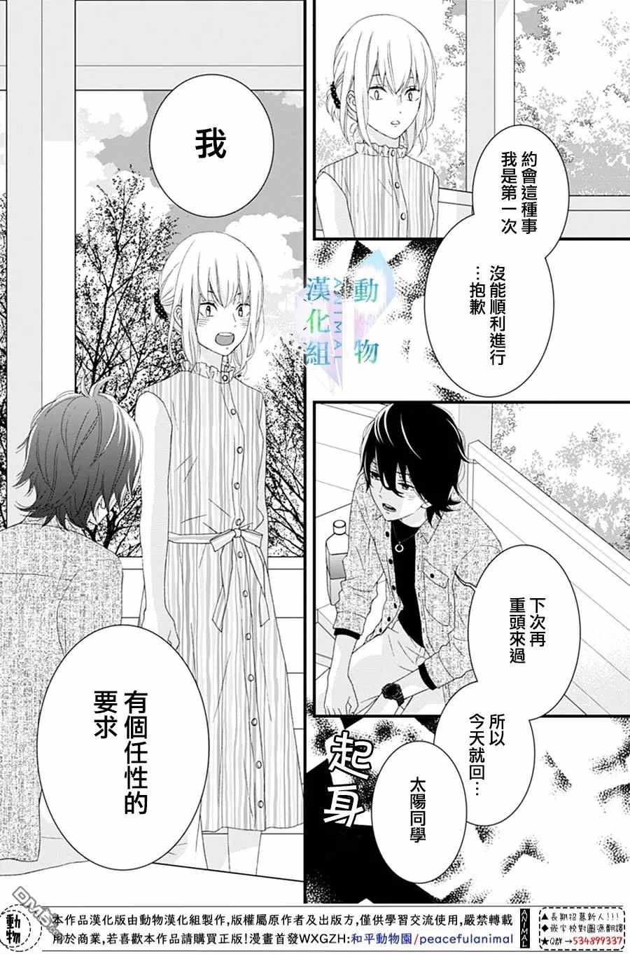 《春日苦短，少年恋爱吧！》漫画最新章节第18话免费下拉式在线观看章节第【9】张图片