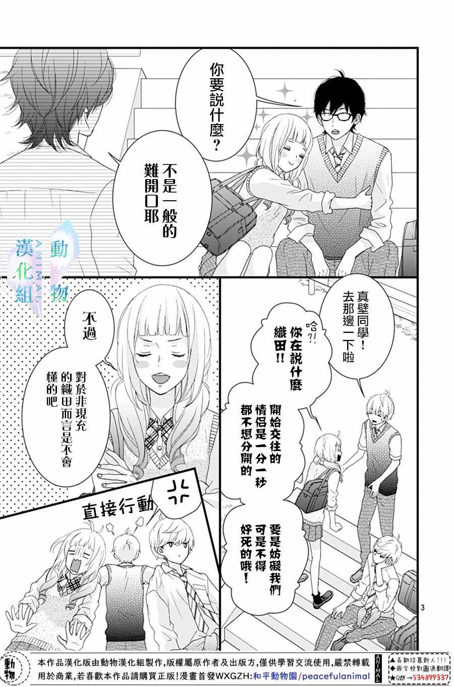 《春日苦短，少年恋爱吧！》漫画最新章节第15话免费下拉式在线观看章节第【3】张图片