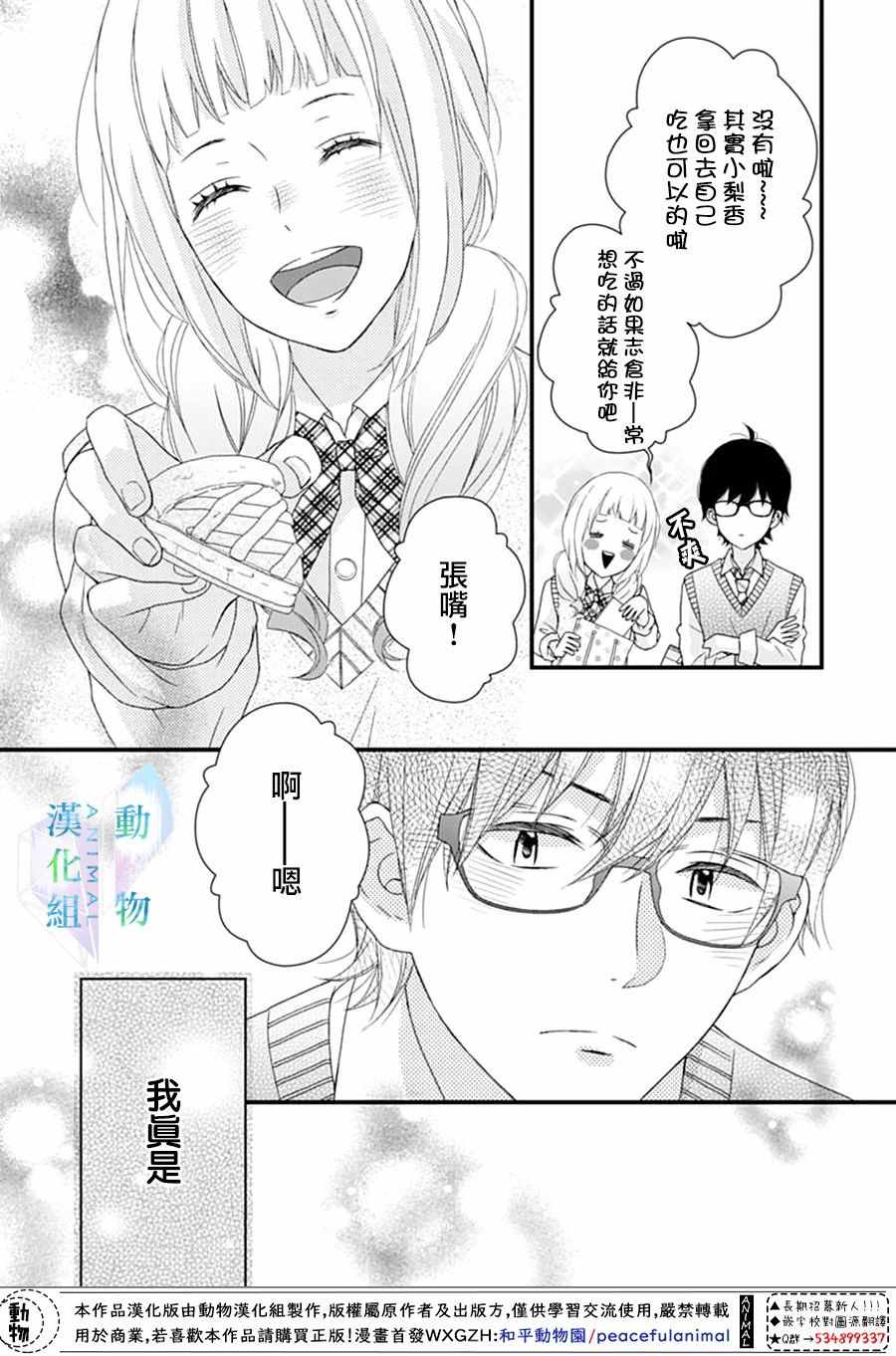 《春日苦短，少年恋爱吧！》漫画最新章节第10话免费下拉式在线观看章节第【18】张图片