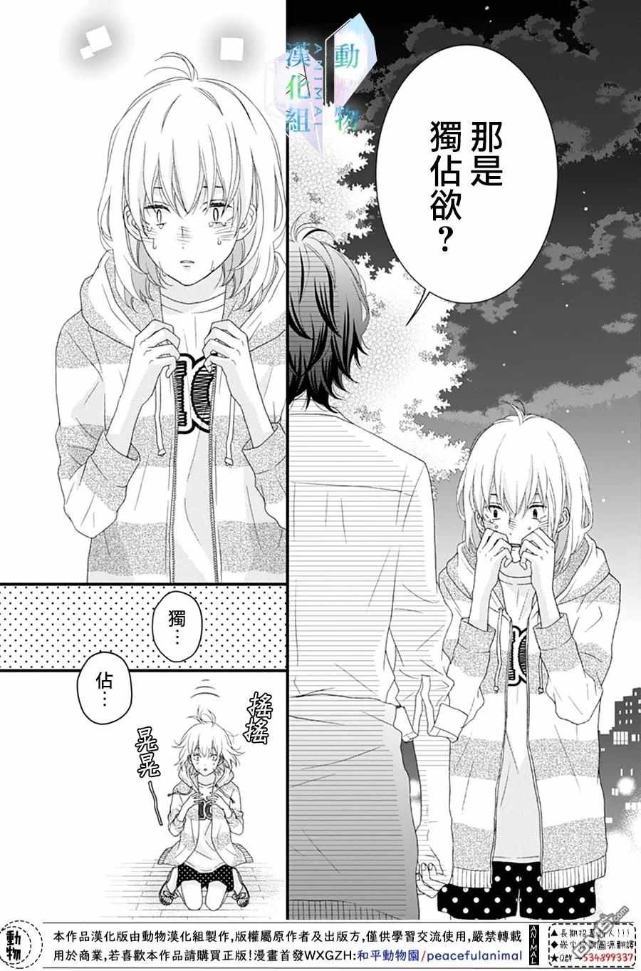 《春日苦短，少年恋爱吧！》漫画最新章节第16话免费下拉式在线观看章节第【12】张图片