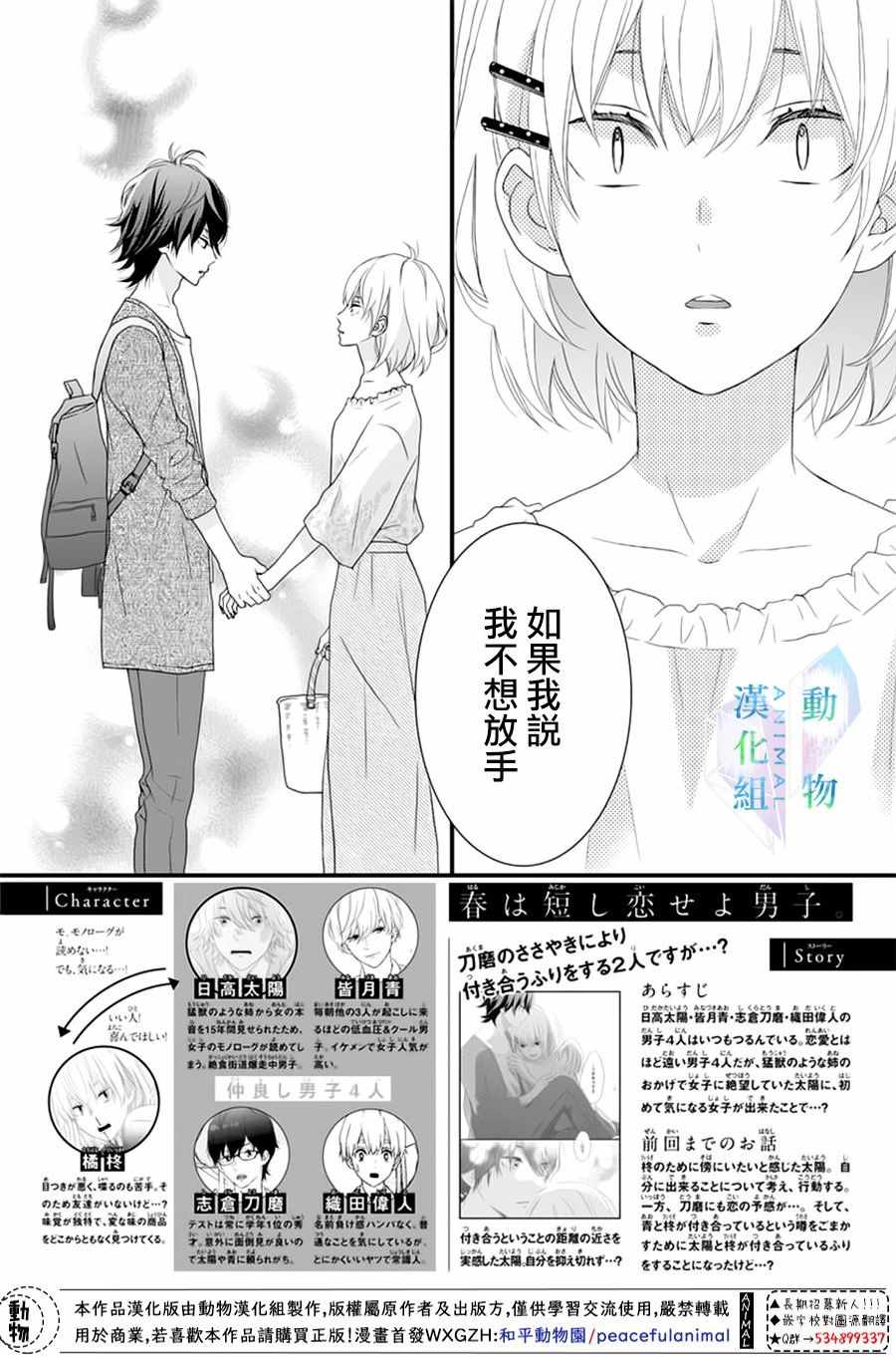 《春日苦短，少年恋爱吧！》漫画最新章节第9话免费下拉式在线观看章节第【2】张图片