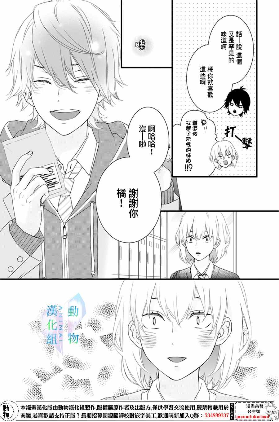 《春日苦短，少年恋爱吧！》漫画最新章节第2话免费下拉式在线观看章节第【5】张图片