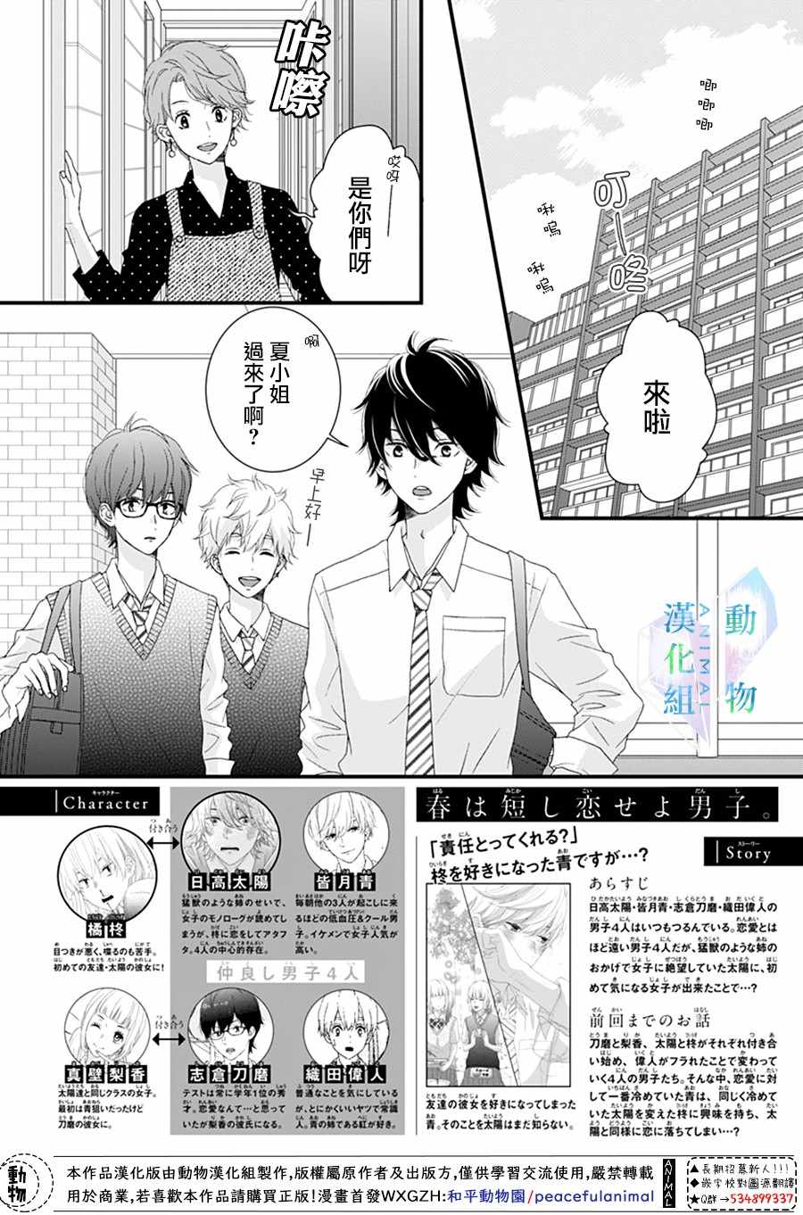 《春日苦短，少年恋爱吧！》漫画最新章节第23话免费下拉式在线观看章节第【2】张图片