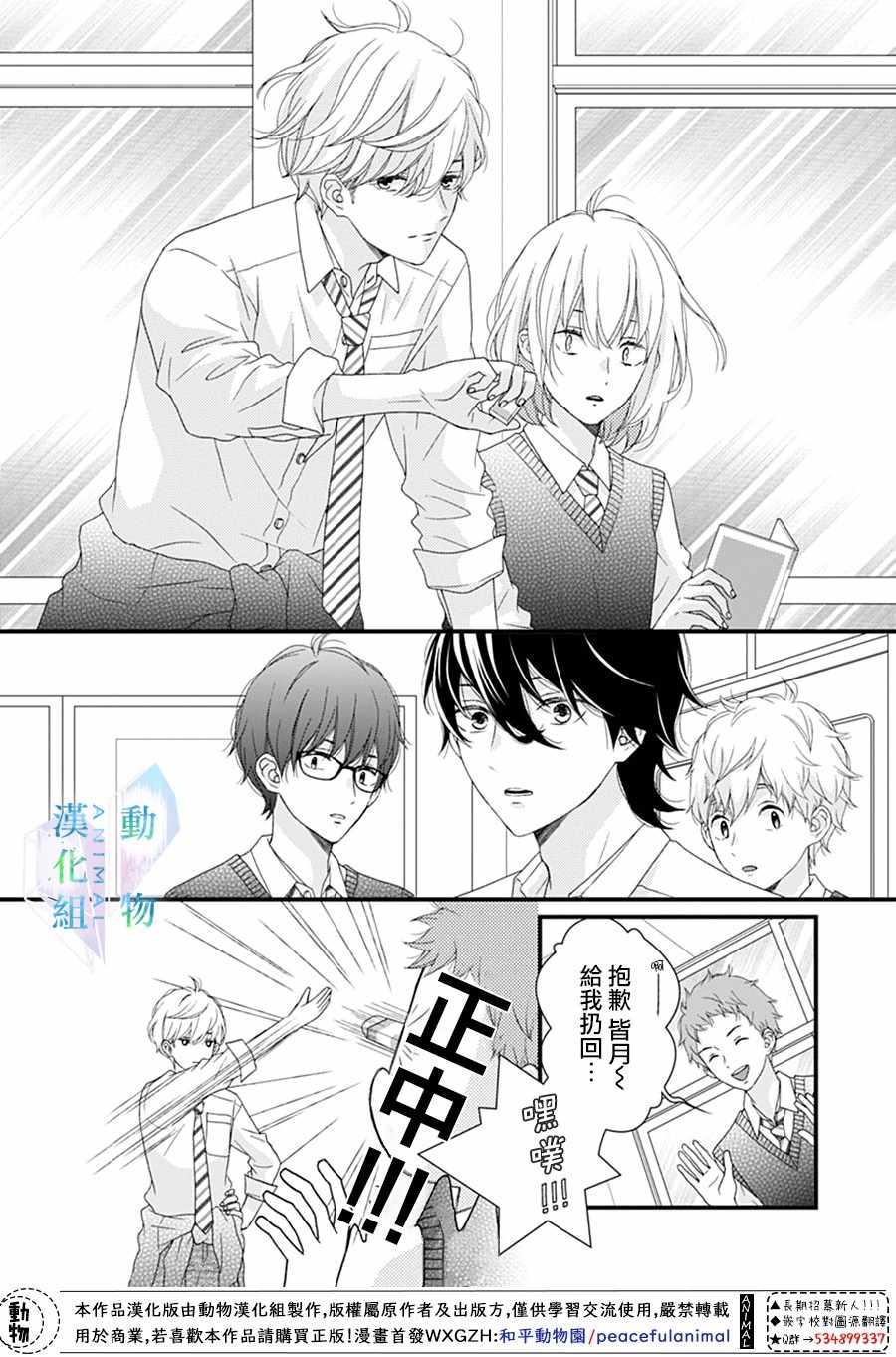 《春日苦短，少年恋爱吧！》漫画最新章节第23话免费下拉式在线观看章节第【10】张图片