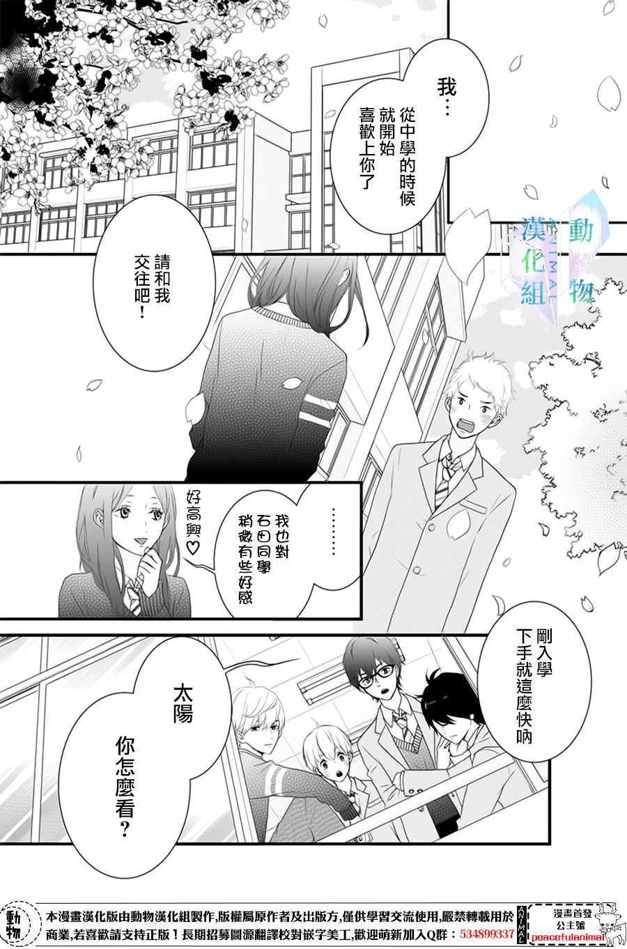 《春日苦短，少年恋爱吧！》漫画最新章节第1话免费下拉式在线观看章节第【2】张图片