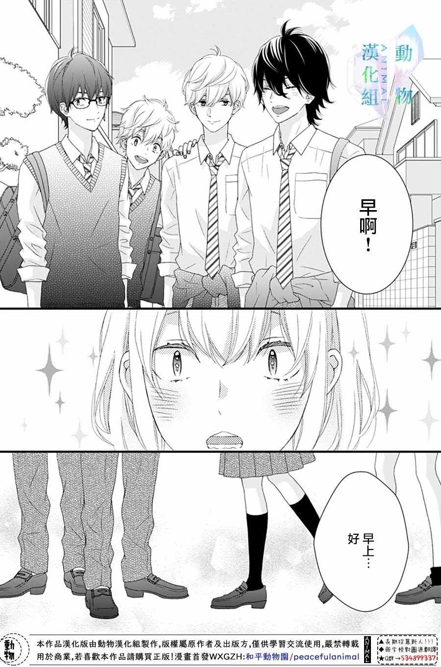 《春日苦短，少年恋爱吧！》漫画最新章节第25话免费下拉式在线观看章节第【4】张图片