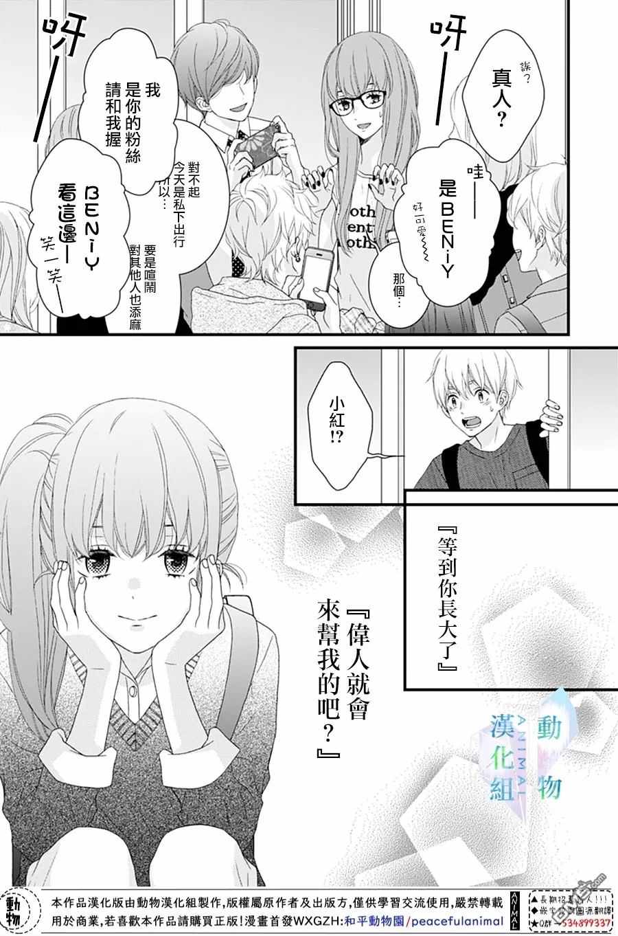《春日苦短，少年恋爱吧！》漫画最新章节第19话免费下拉式在线观看章节第【13】张图片