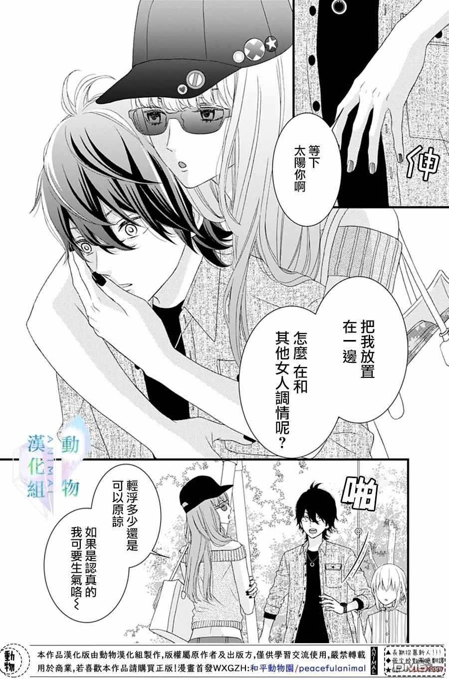 《春日苦短，少年恋爱吧！》漫画最新章节第18话免费下拉式在线观看章节第【16】张图片