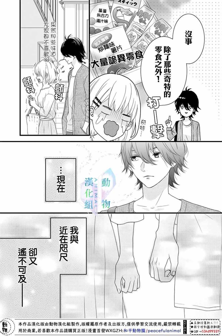 《春日苦短，少年恋爱吧！》漫画最新章节第9话免费下拉式在线观看章节第【5】张图片