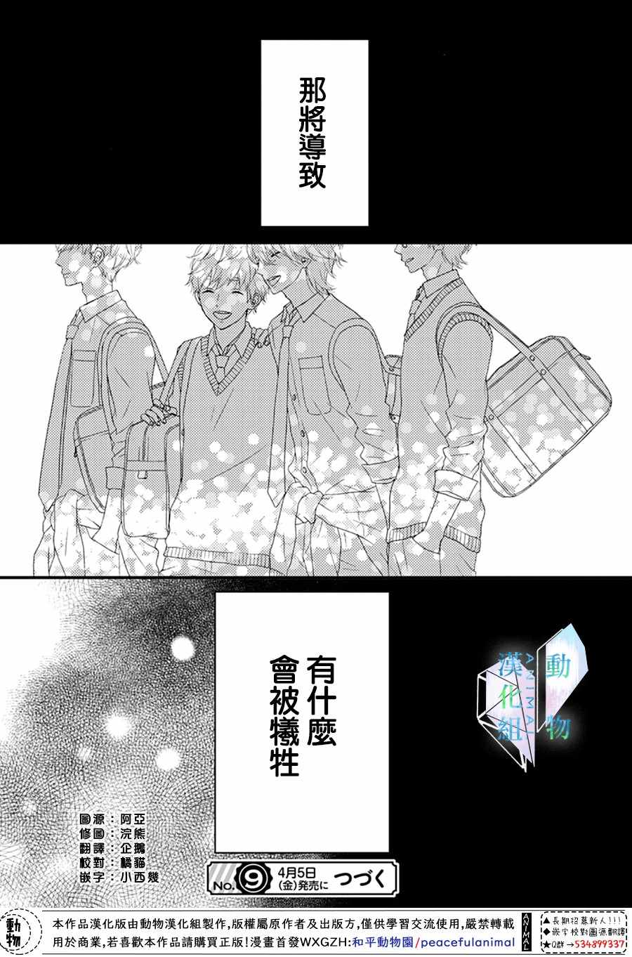 《春日苦短，少年恋爱吧！》漫画最新章节第23话免费下拉式在线观看章节第【25】张图片