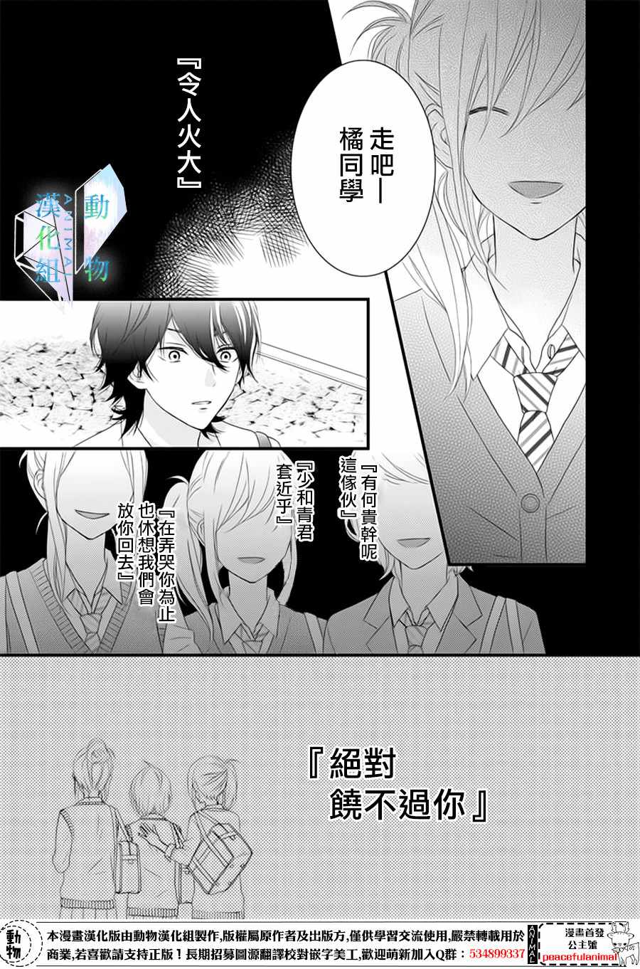 《春日苦短，少年恋爱吧！》漫画最新章节第5话免费下拉式在线观看章节第【15】张图片