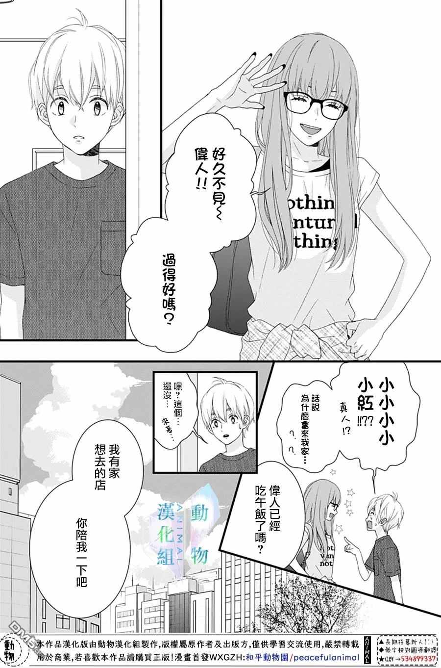 《春日苦短，少年恋爱吧！》漫画最新章节第19话免费下拉式在线观看章节第【7】张图片
