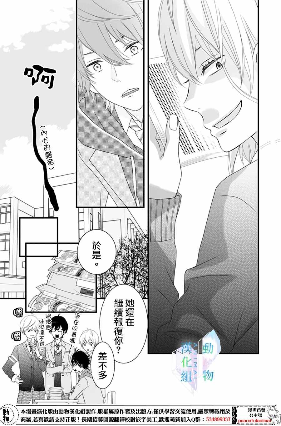 《春日苦短，少年恋爱吧！》漫画最新章节第1话免费下拉式在线观看章节第【22】张图片