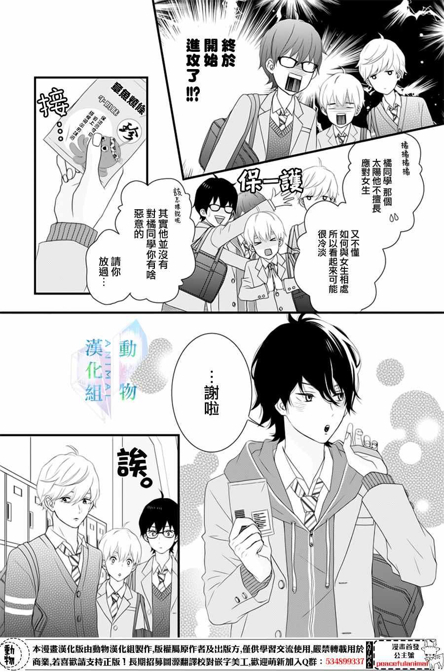 《春日苦短，少年恋爱吧！》漫画最新章节第2话免费下拉式在线观看章节第【4】张图片