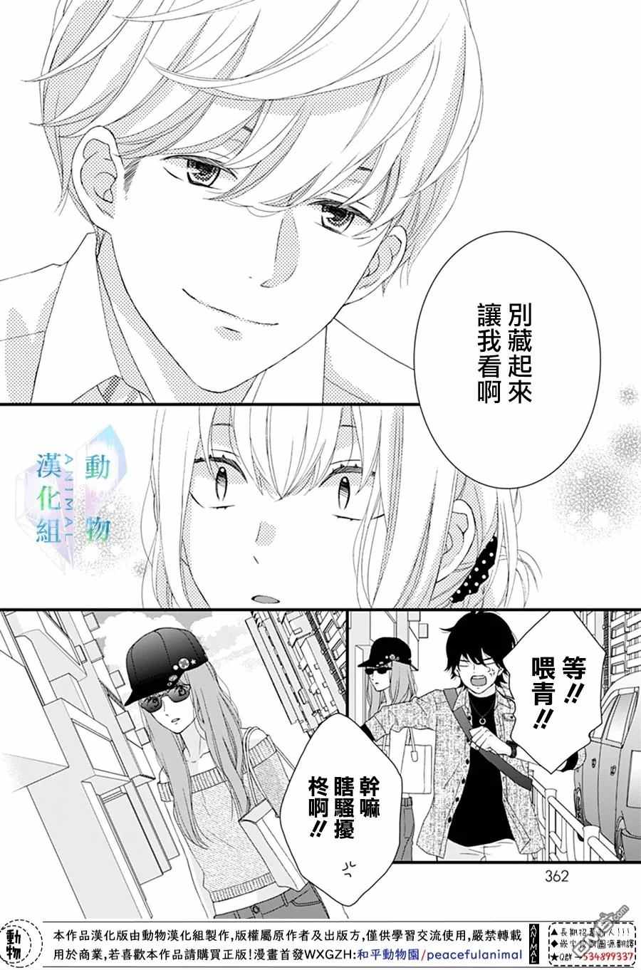 《春日苦短，少年恋爱吧！》漫画最新章节第18话免费下拉式在线观看章节第【22】张图片
