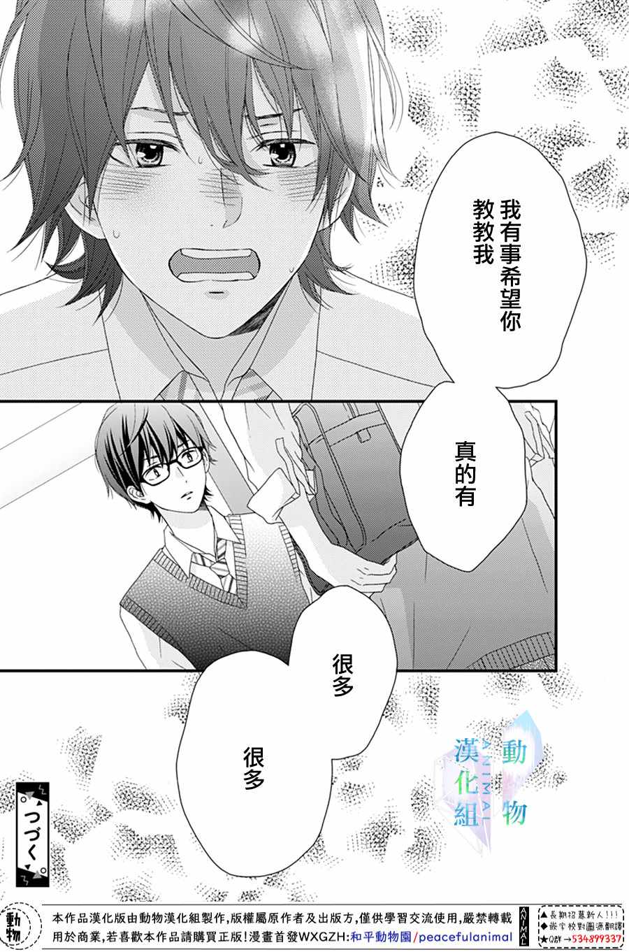 《春日苦短，少年恋爱吧！》漫画最新章节第14话免费下拉式在线观看章节第【26】张图片