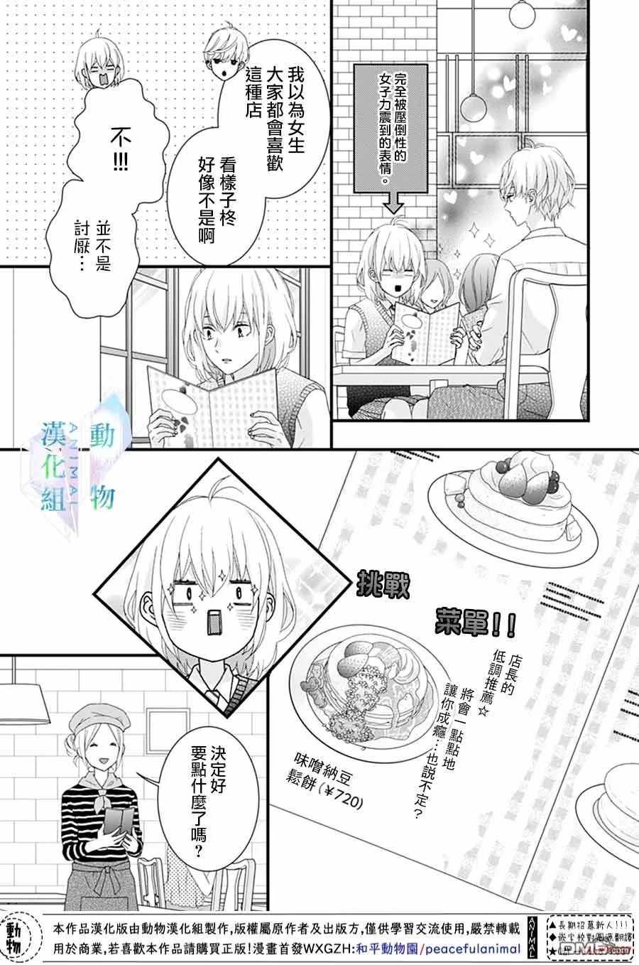 《春日苦短，少年恋爱吧！》漫画最新章节第21话免费下拉式在线观看章节第【11】张图片