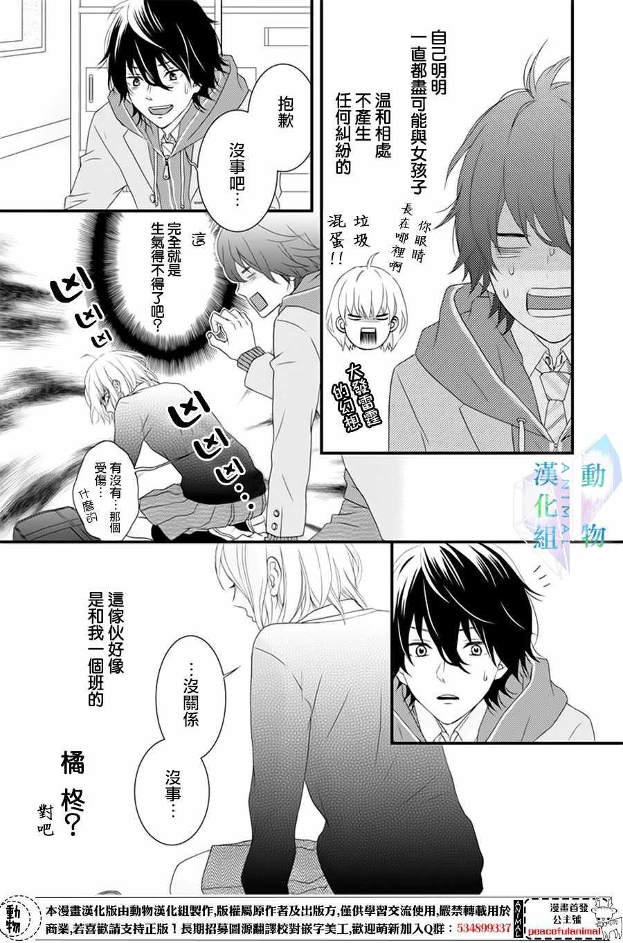 《春日苦短，少年恋爱吧！》漫画最新章节第1话免费下拉式在线观看章节第【12】张图片