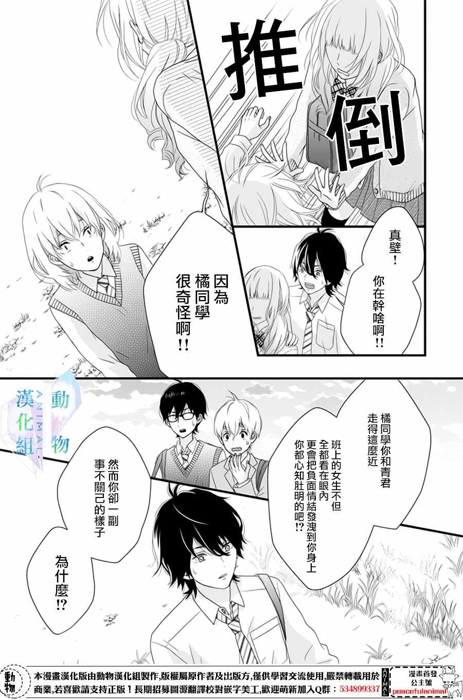 《春日苦短，少年恋爱吧！》漫画最新章节第6话免费下拉式在线观看章节第【3】张图片