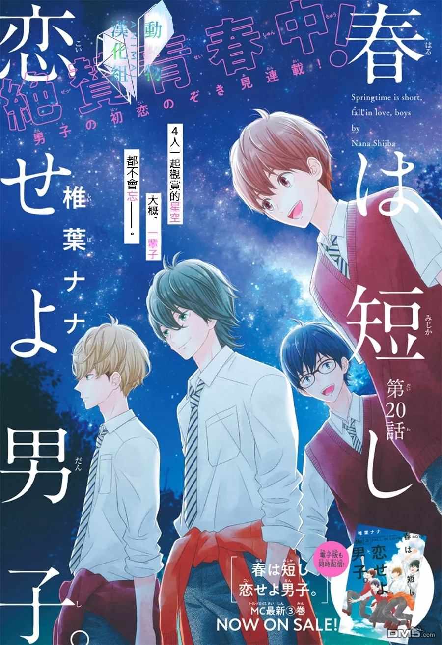 《春日苦短，少年恋爱吧！》漫画最新章节第20话免费下拉式在线观看章节第【1】张图片