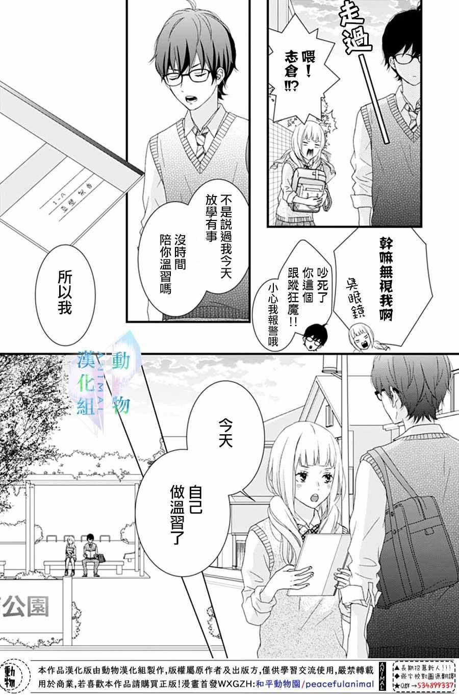 《春日苦短，少年恋爱吧！》漫画最新章节第10话免费下拉式在线观看章节第【14】张图片