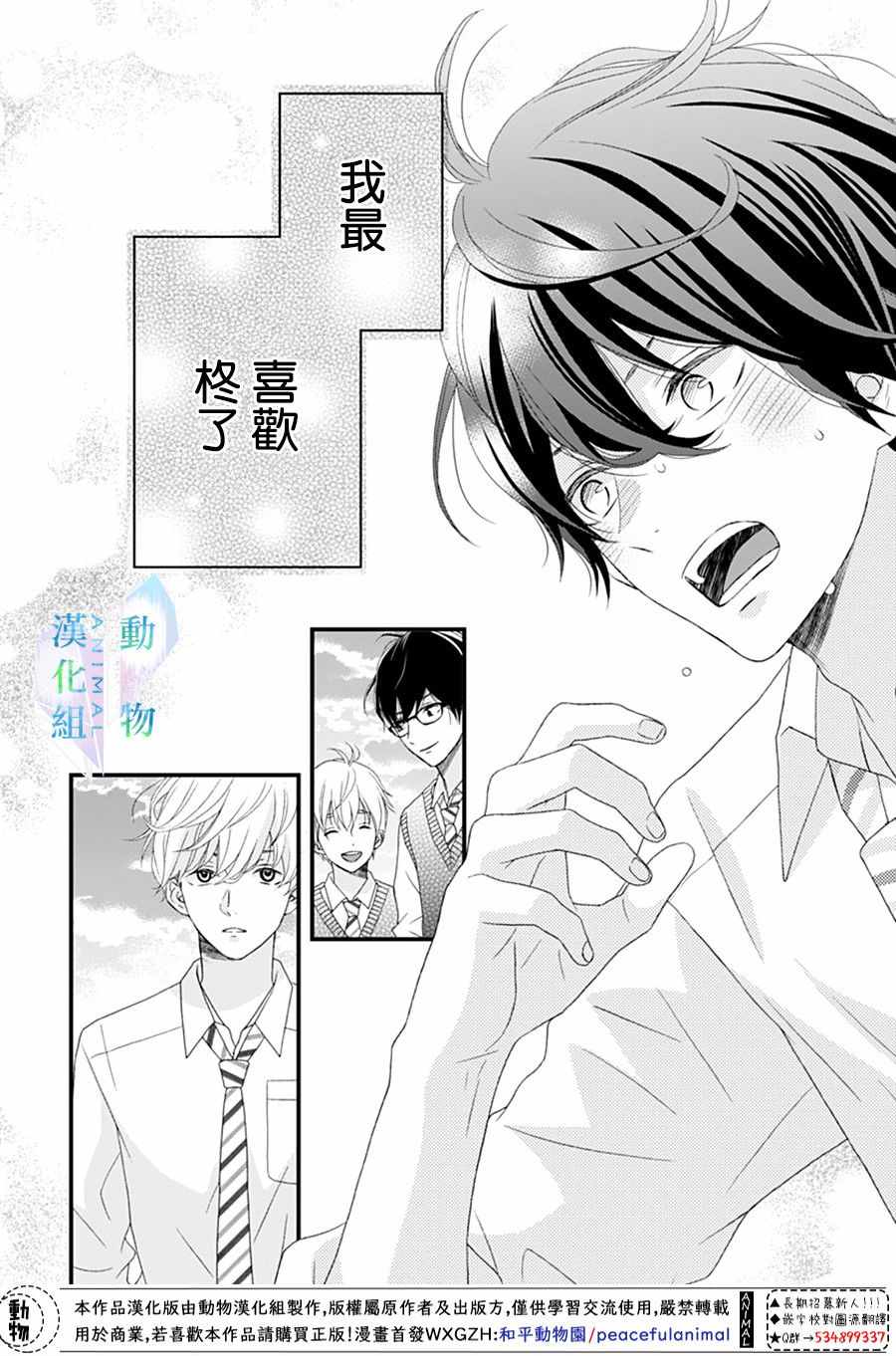 《春日苦短，少年恋爱吧！》漫画最新章节第15话免费下拉式在线观看章节第【24】张图片