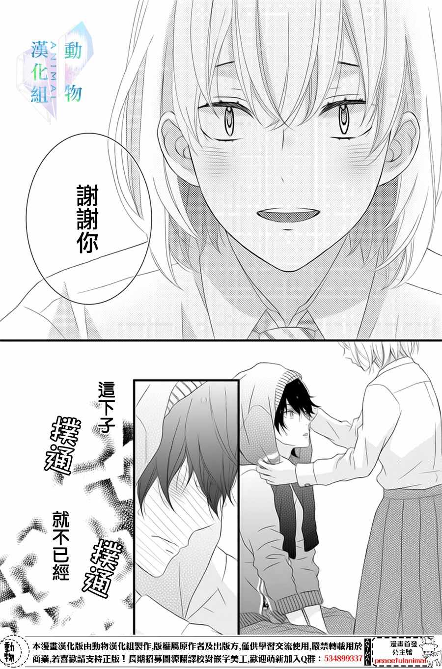 《春日苦短，少年恋爱吧！》漫画最新章节第3话免费下拉式在线观看章节第【11】张图片