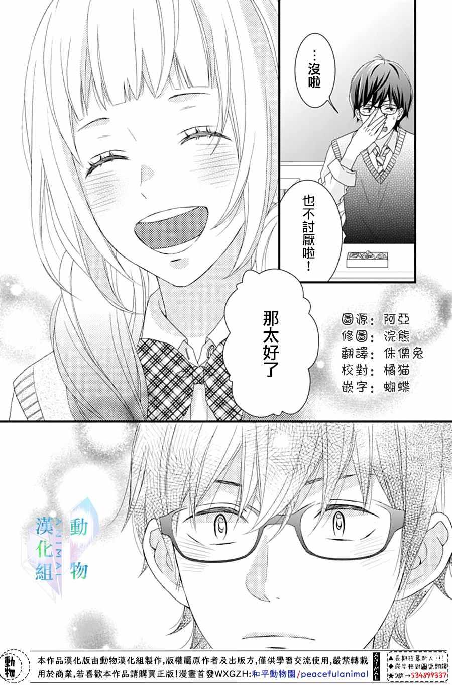 《春日苦短，少年恋爱吧！》漫画最新章节第10话免费下拉式在线观看章节第【8】张图片