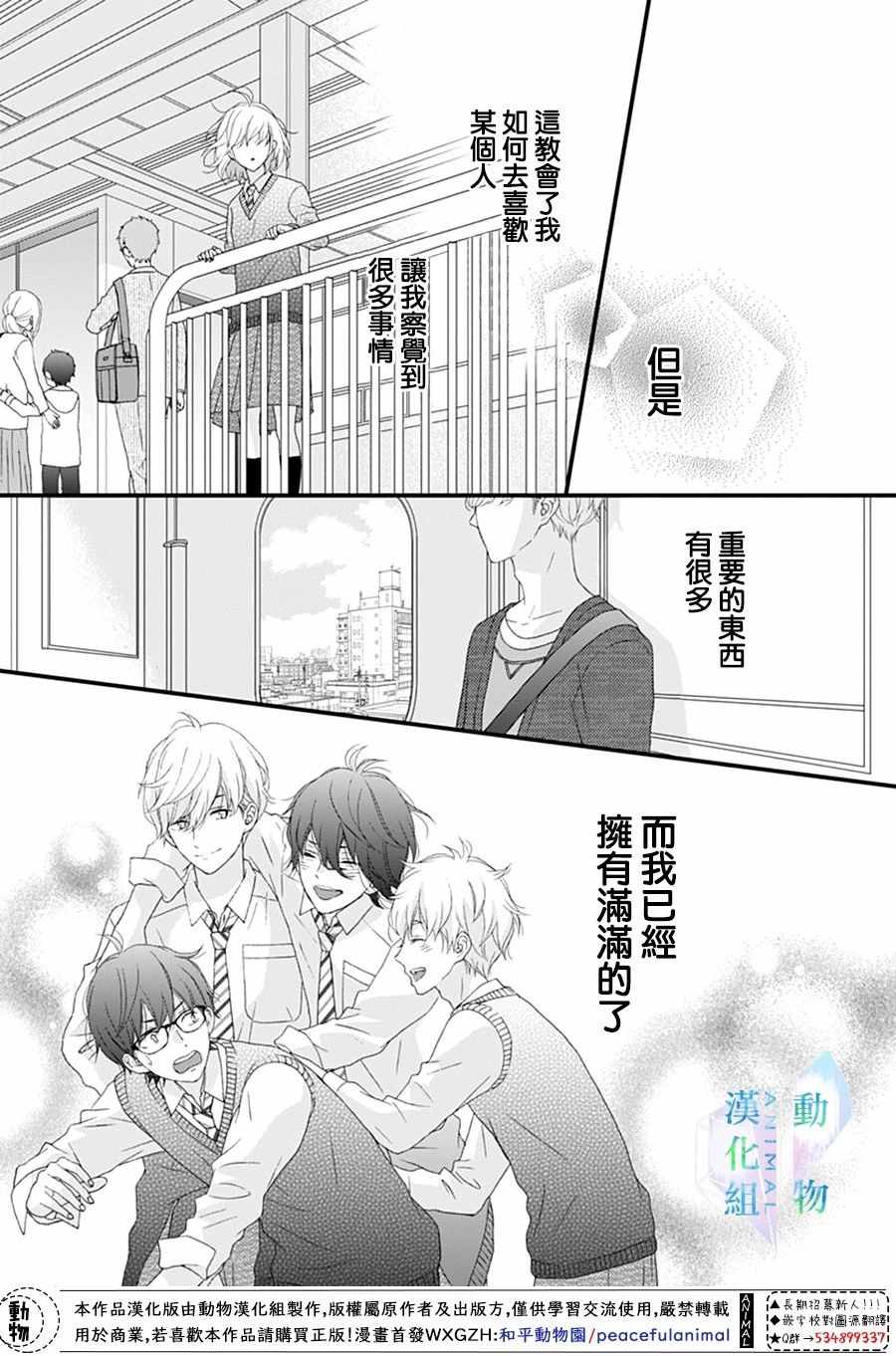 《春日苦短，少年恋爱吧！》漫画最新章节第25话免费下拉式在线观看章节第【18】张图片