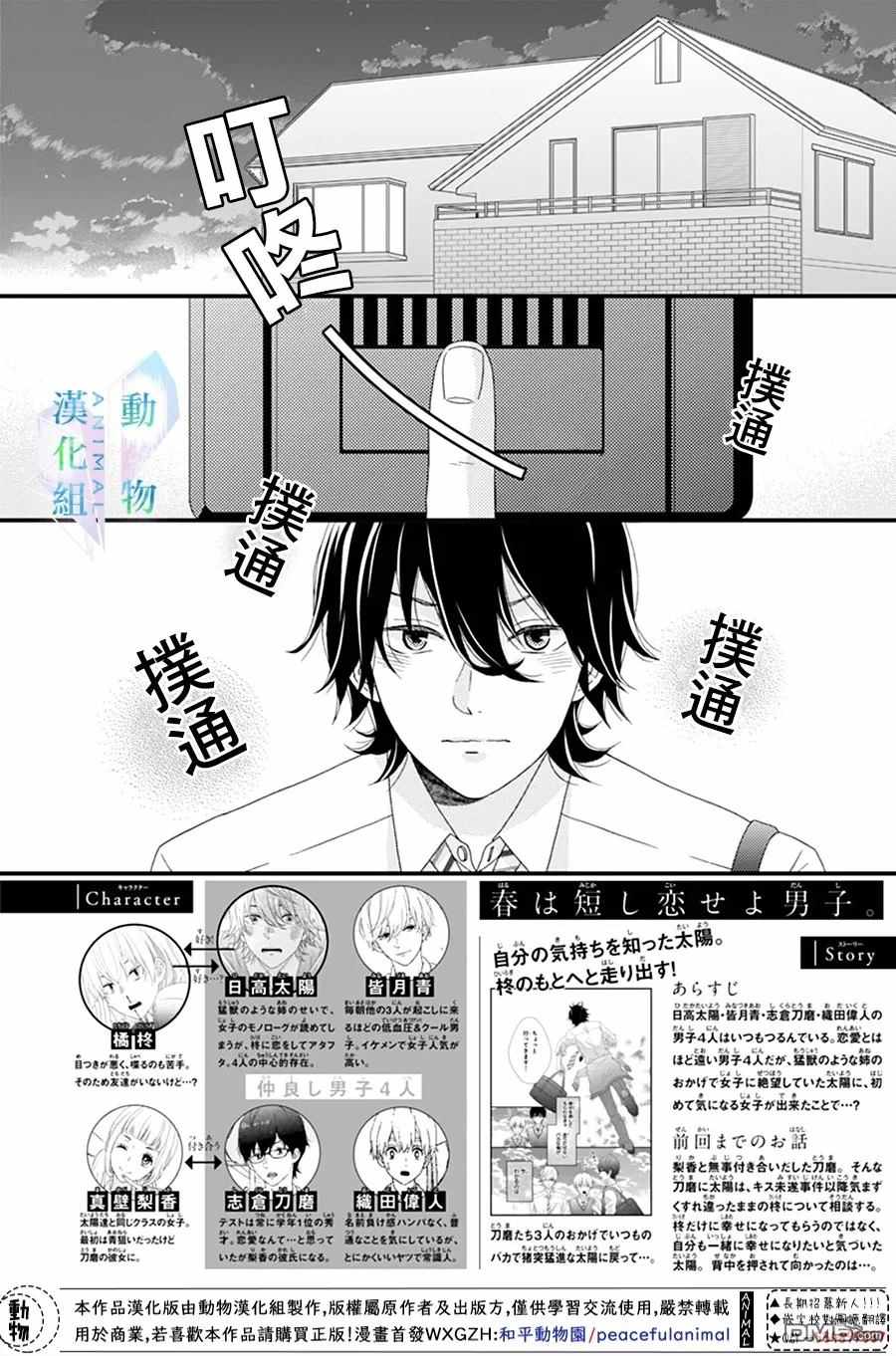 《春日苦短，少年恋爱吧！》漫画最新章节第16话免费下拉式在线观看章节第【2】张图片