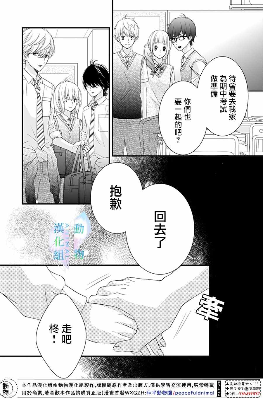 《春日苦短，少年恋爱吧！》漫画最新章节第23话免费下拉式在线观看章节第【22】张图片