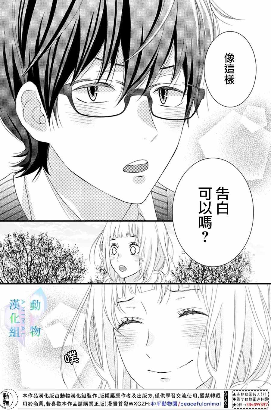 《春日苦短，少年恋爱吧！》漫画最新章节第13话免费下拉式在线观看章节第【20】张图片