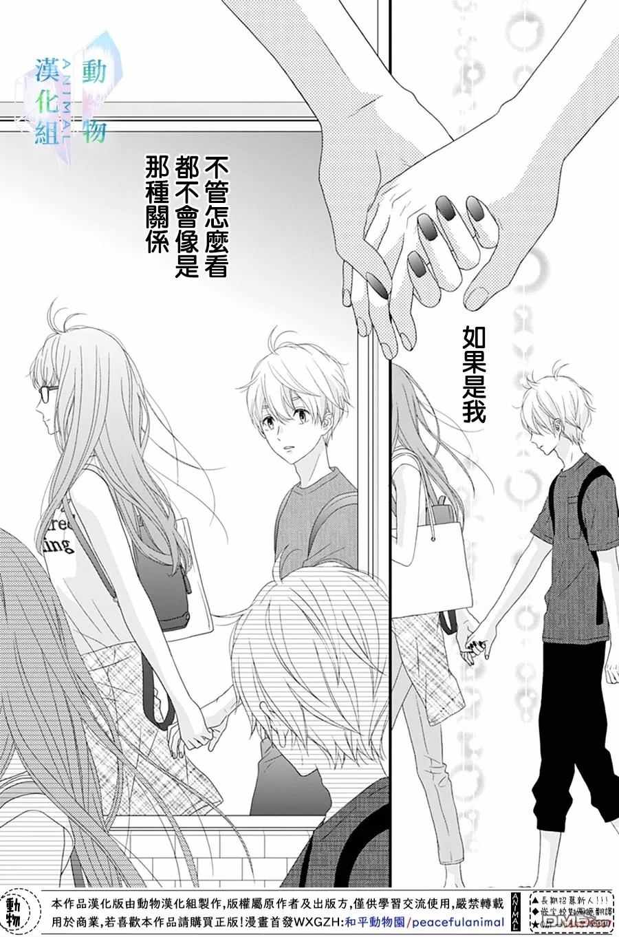 《春日苦短，少年恋爱吧！》漫画最新章节第19话免费下拉式在线观看章节第【18】张图片