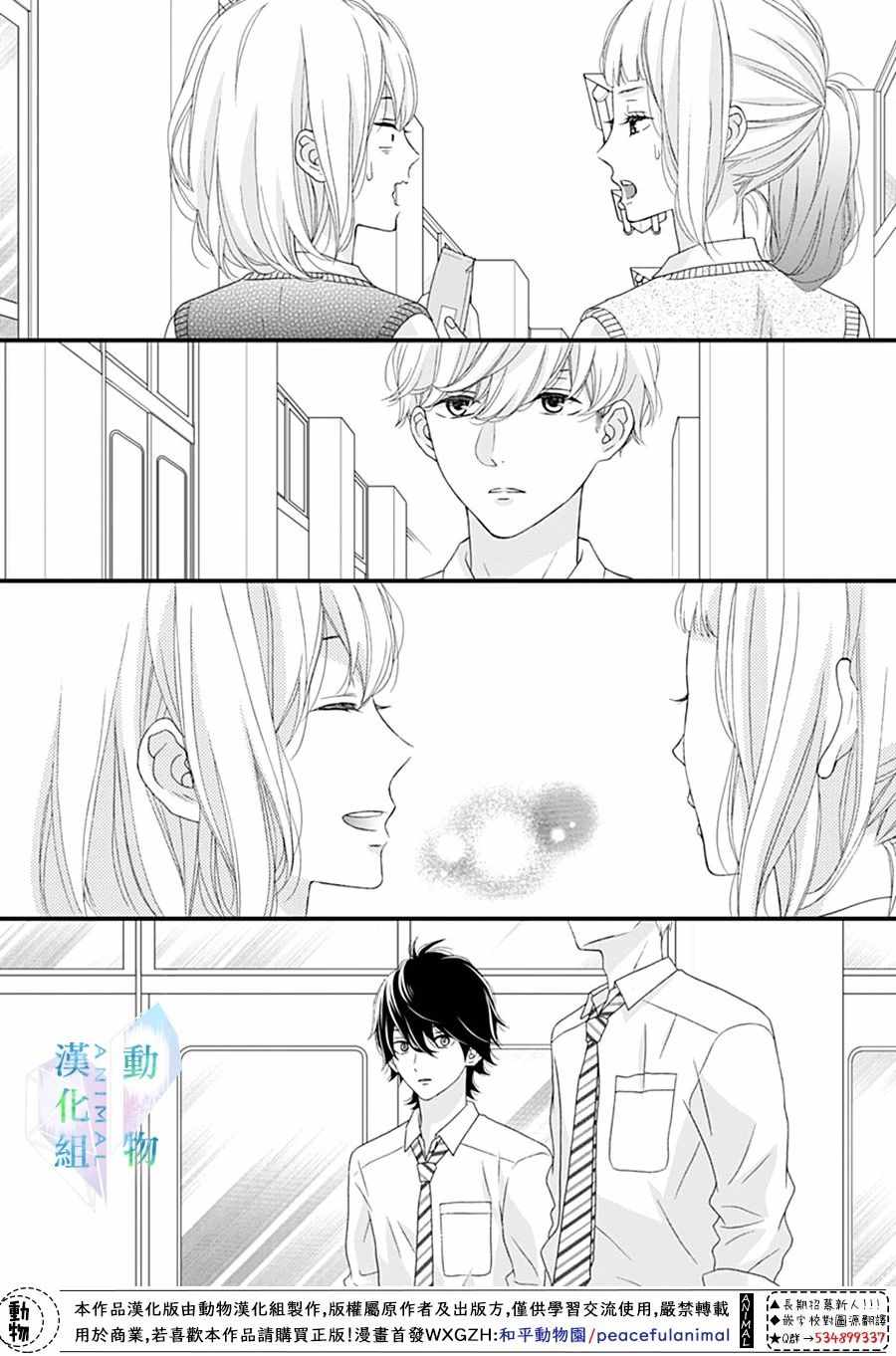 《春日苦短，少年恋爱吧！》漫画最新章节第23话免费下拉式在线观看章节第【15】张图片