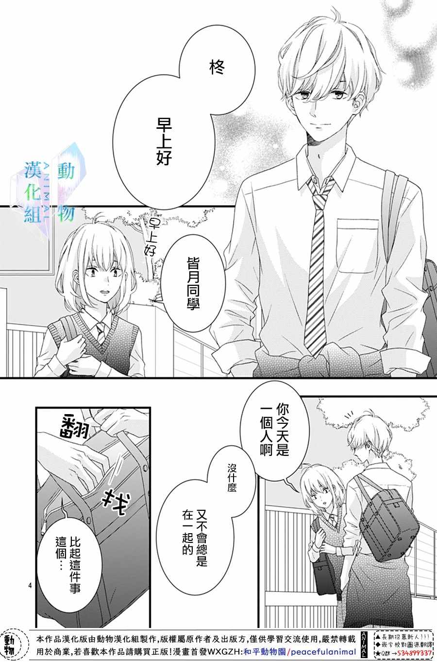 《春日苦短，少年恋爱吧！》漫画最新章节第23话免费下拉式在线观看章节第【4】张图片