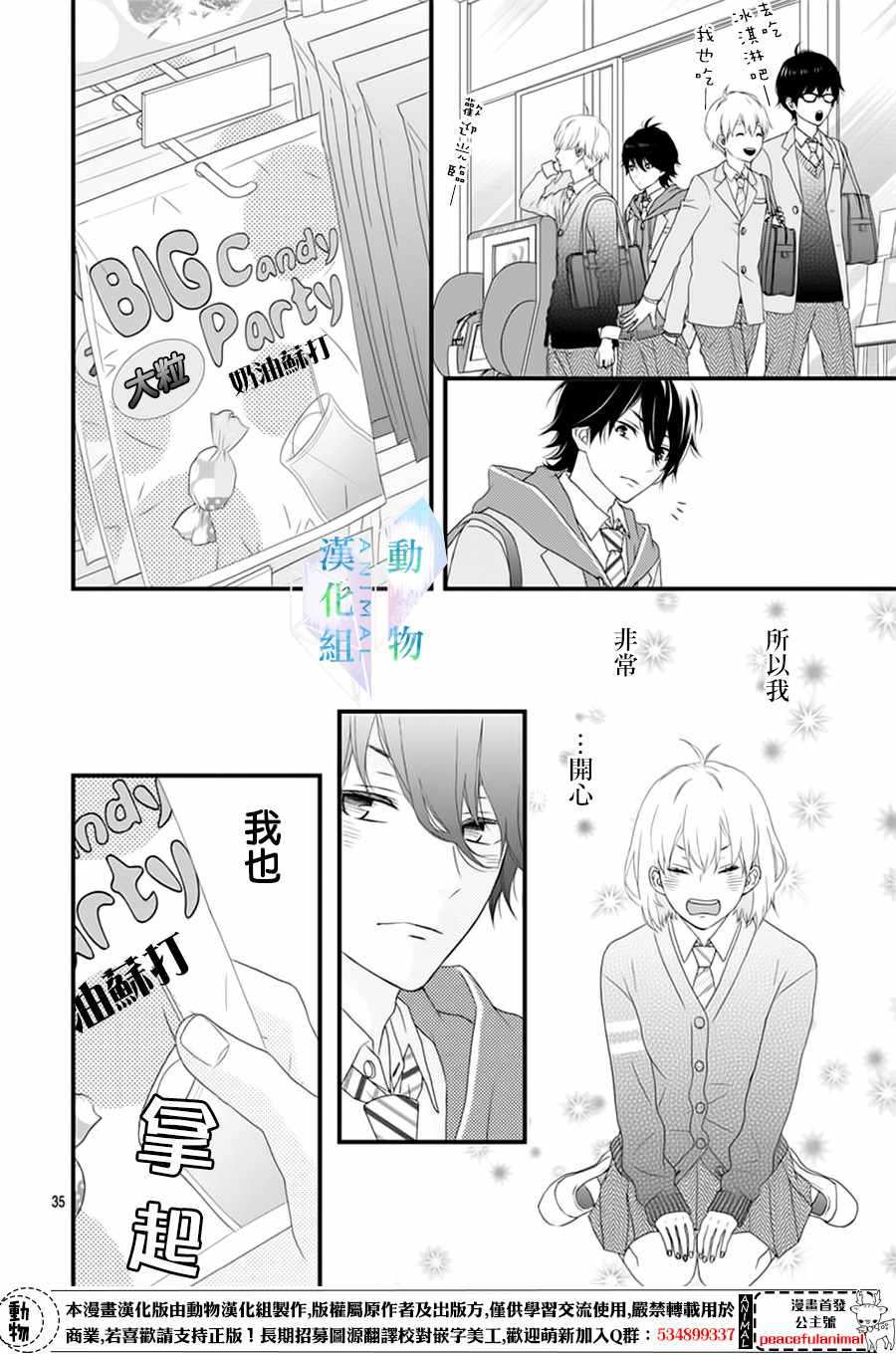 《春日苦短，少年恋爱吧！》漫画最新章节第1话免费下拉式在线观看章节第【35】张图片