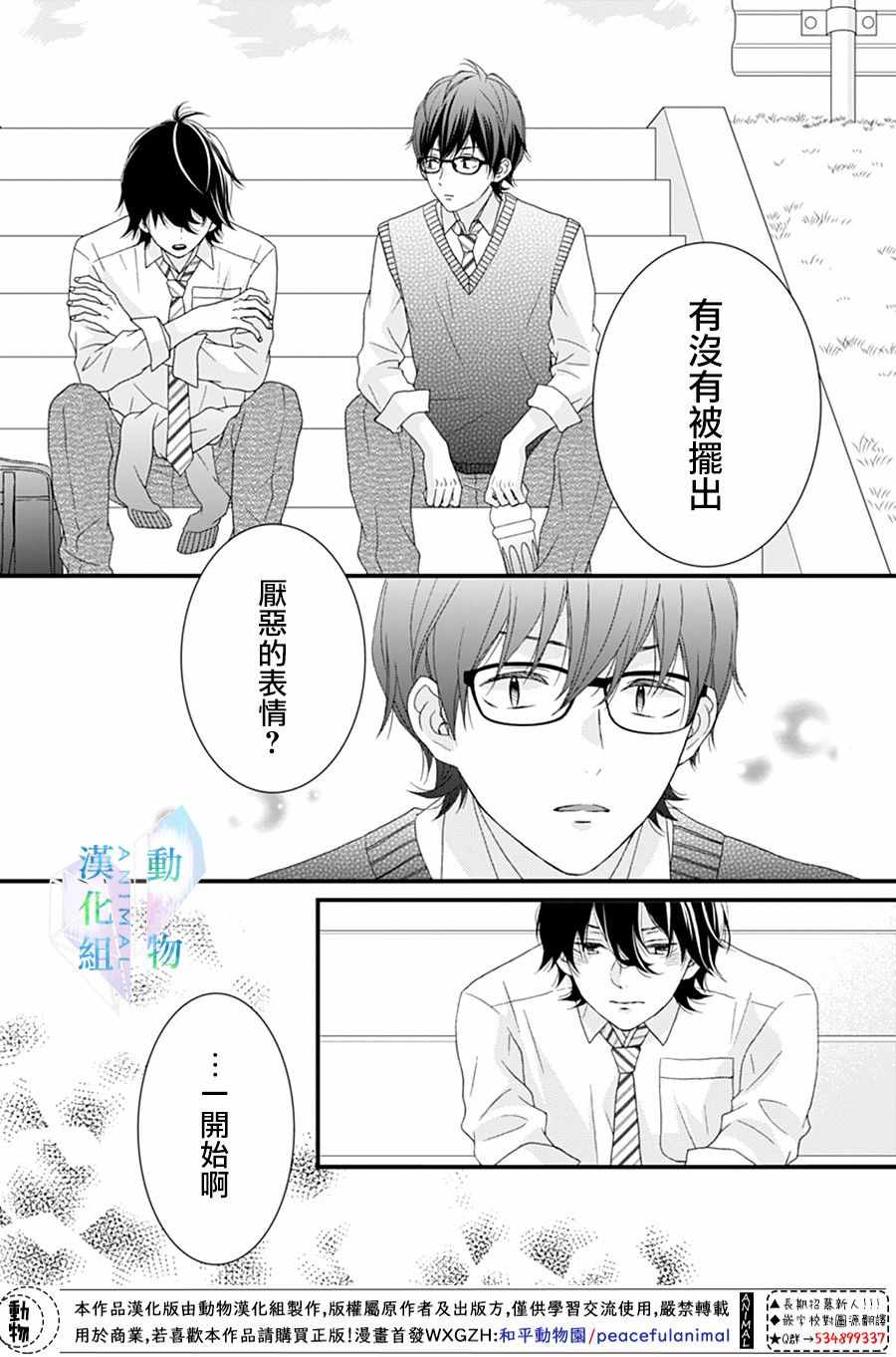 《春日苦短，少年恋爱吧！》漫画最新章节第15话免费下拉式在线观看章节第【6】张图片