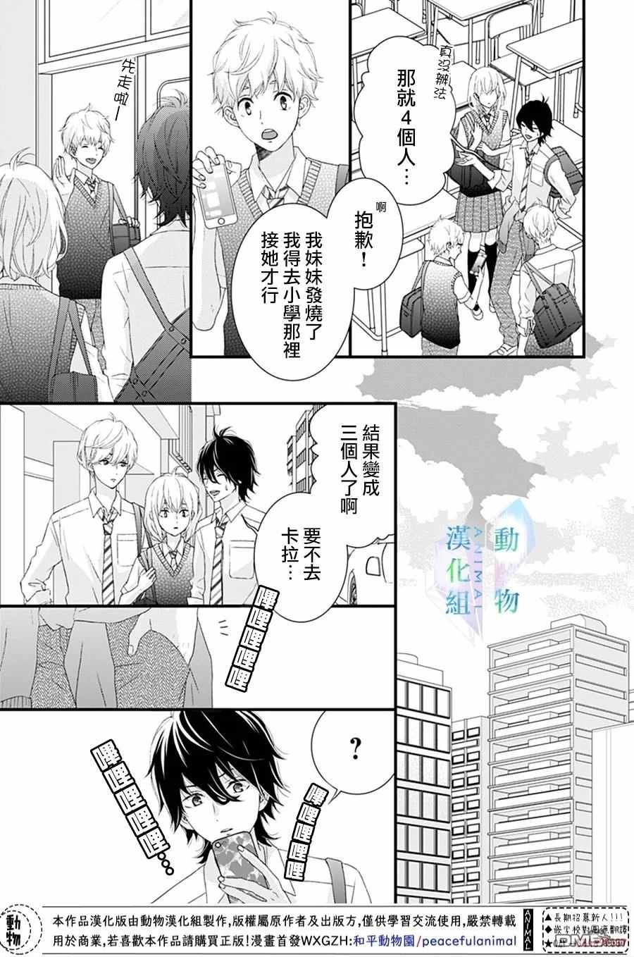 《春日苦短，少年恋爱吧！》漫画最新章节第21话免费下拉式在线观看章节第【7】张图片