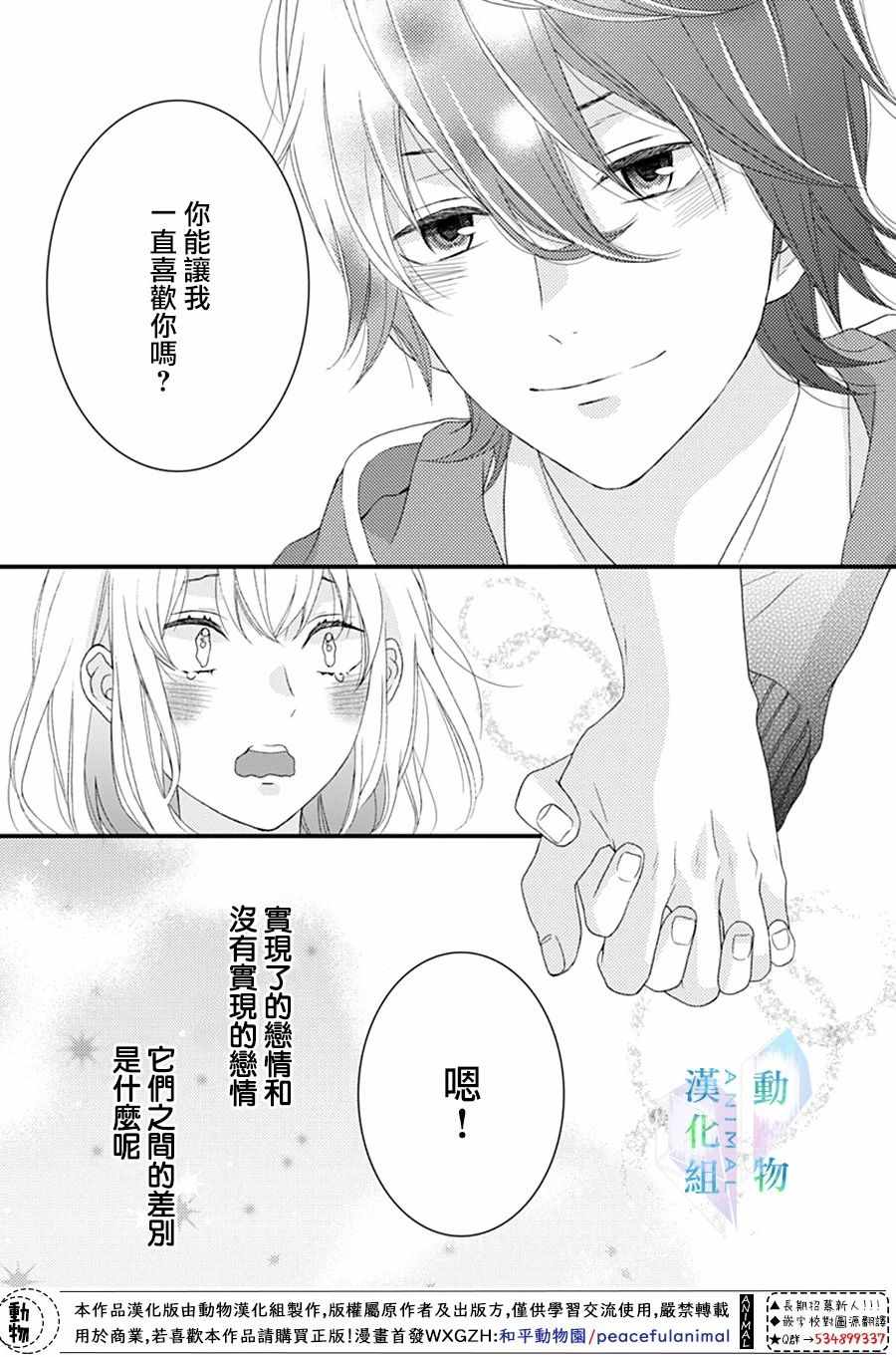 《春日苦短，少年恋爱吧！》漫画最新章节第25话免费下拉式在线观看章节第【22】张图片