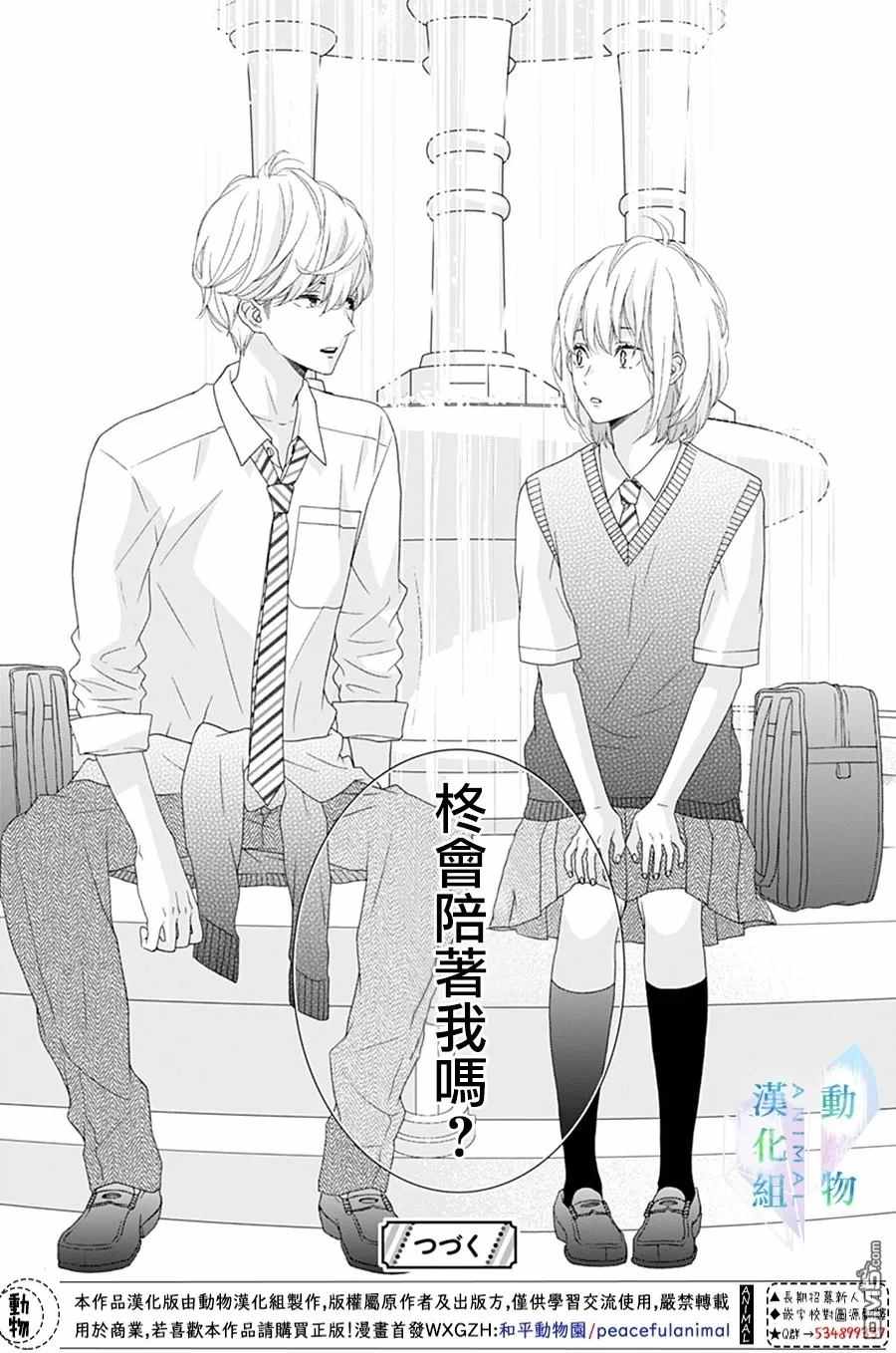 《春日苦短，少年恋爱吧！》漫画最新章节第21话免费下拉式在线观看章节第【25】张图片