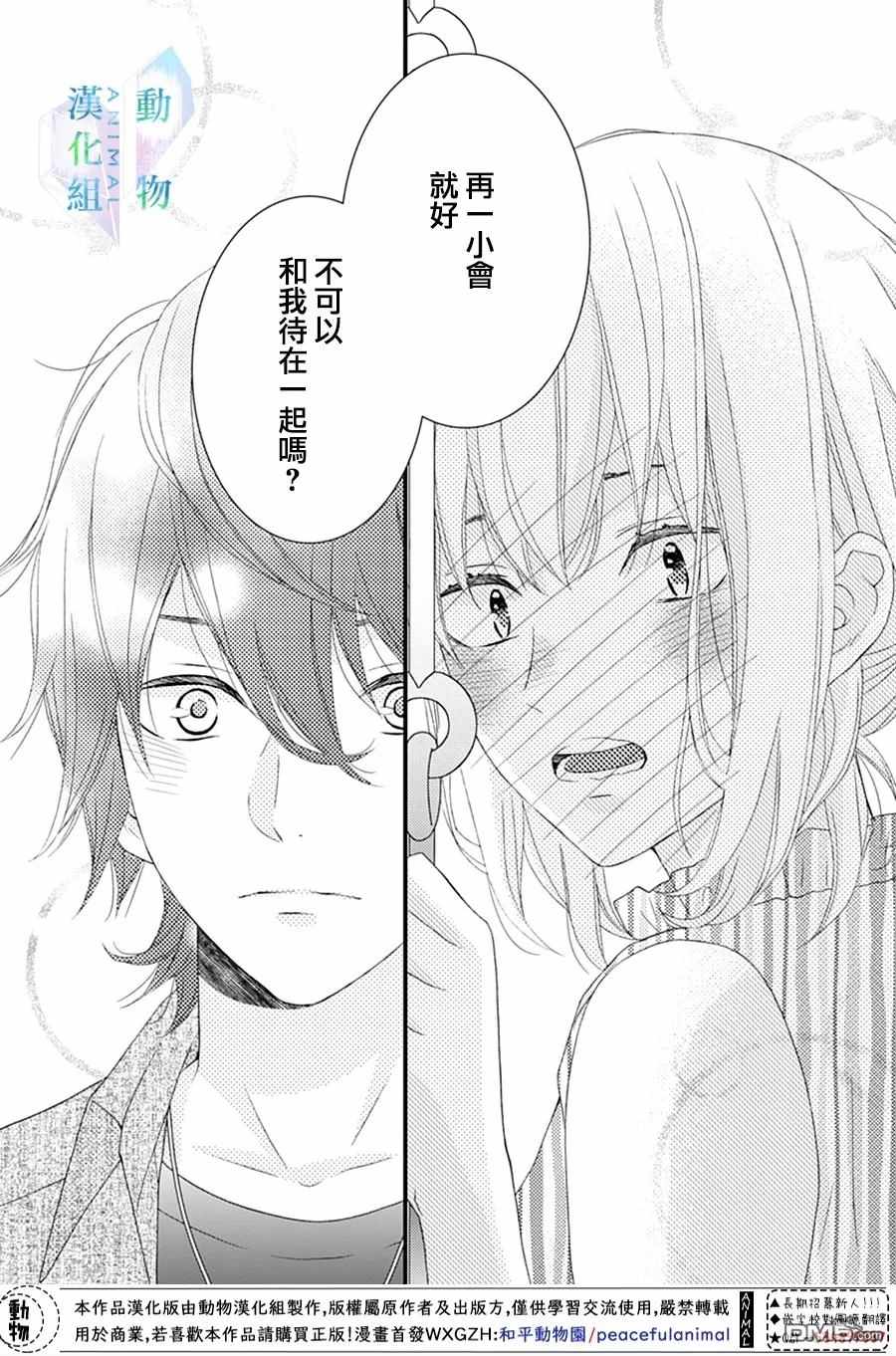 《春日苦短，少年恋爱吧！》漫画最新章节第18话免费下拉式在线观看章节第【14】张图片