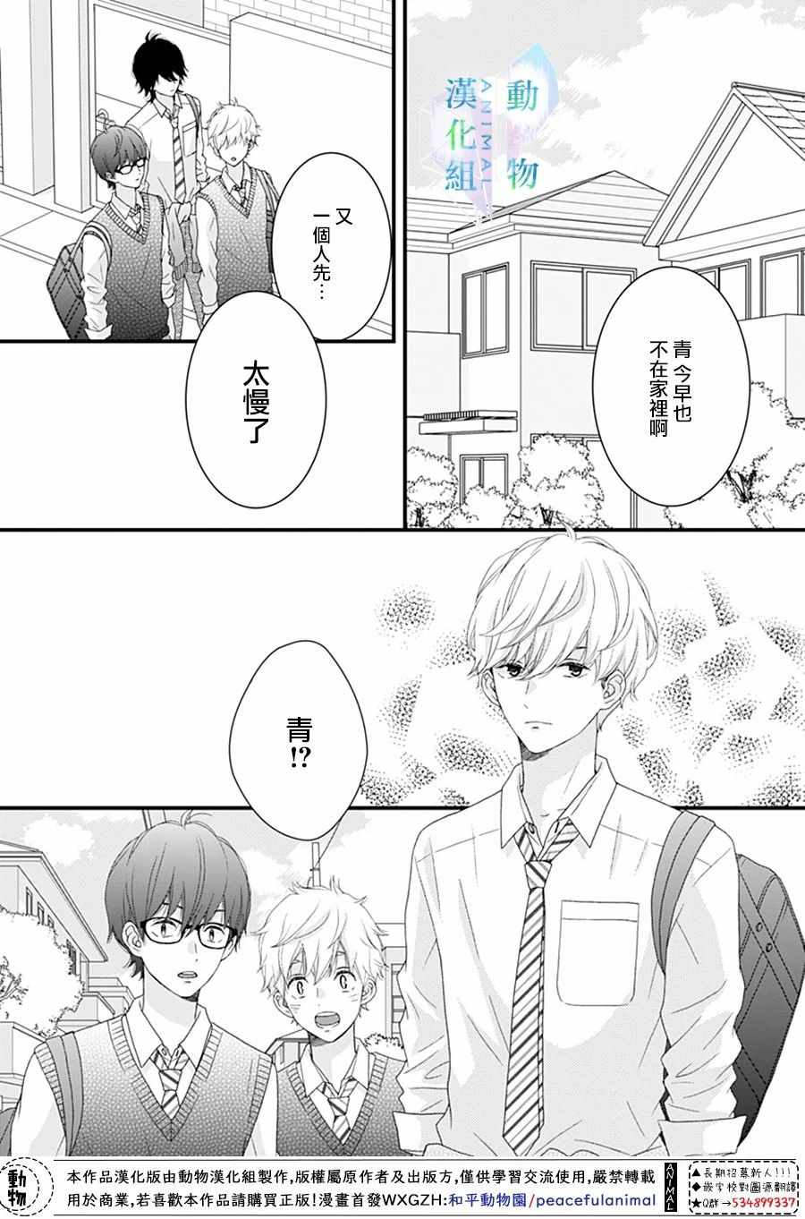 《春日苦短，少年恋爱吧！》漫画最新章节第25话免费下拉式在线观看章节第【2】张图片