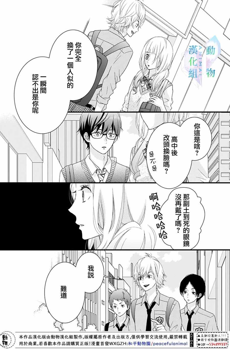 《春日苦短，少年恋爱吧！》漫画最新章节第11话免费下拉式在线观看章节第【4】张图片