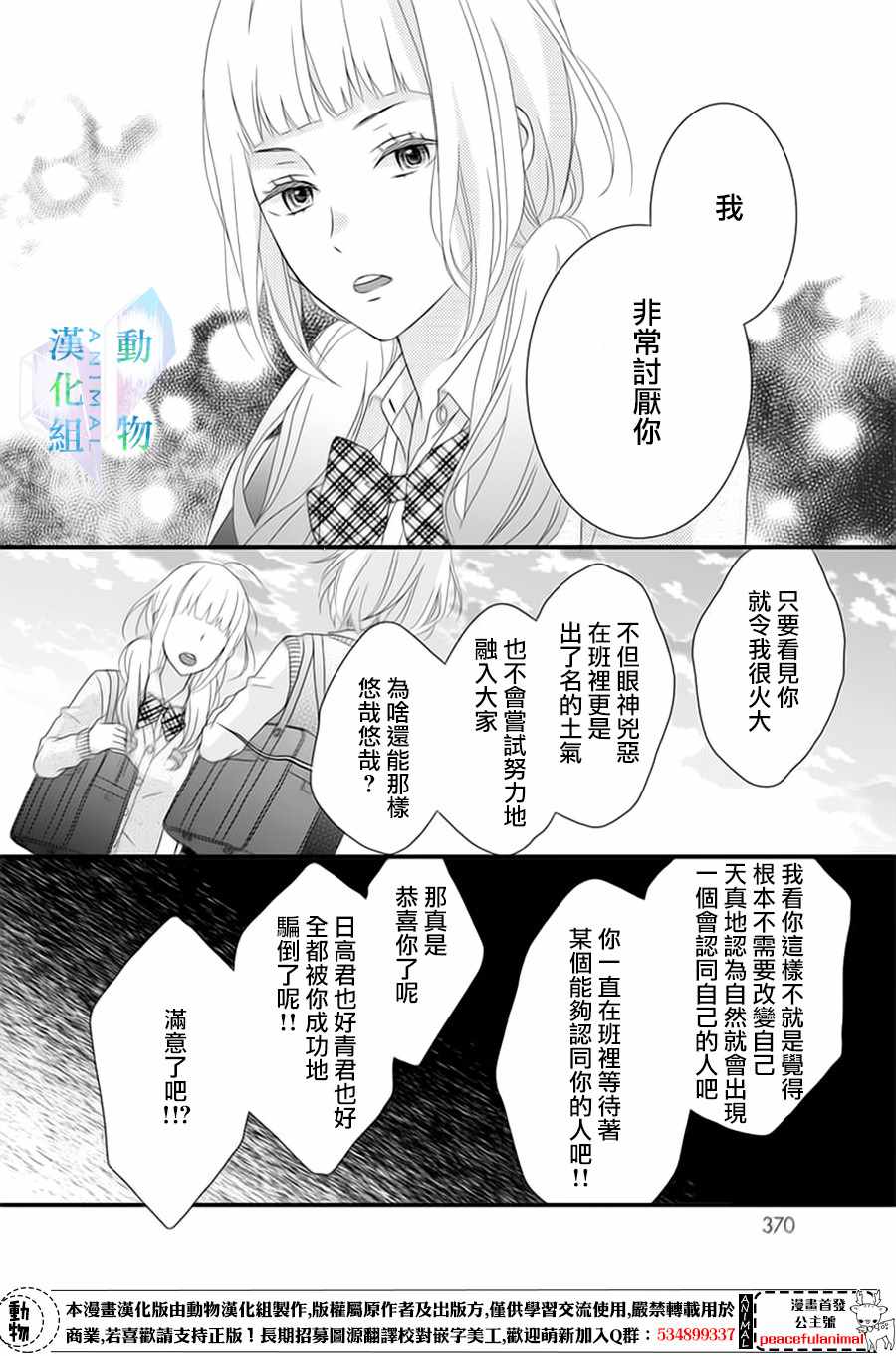 《春日苦短，少年恋爱吧！》漫画最新章节第5话免费下拉式在线观看章节第【22】张图片