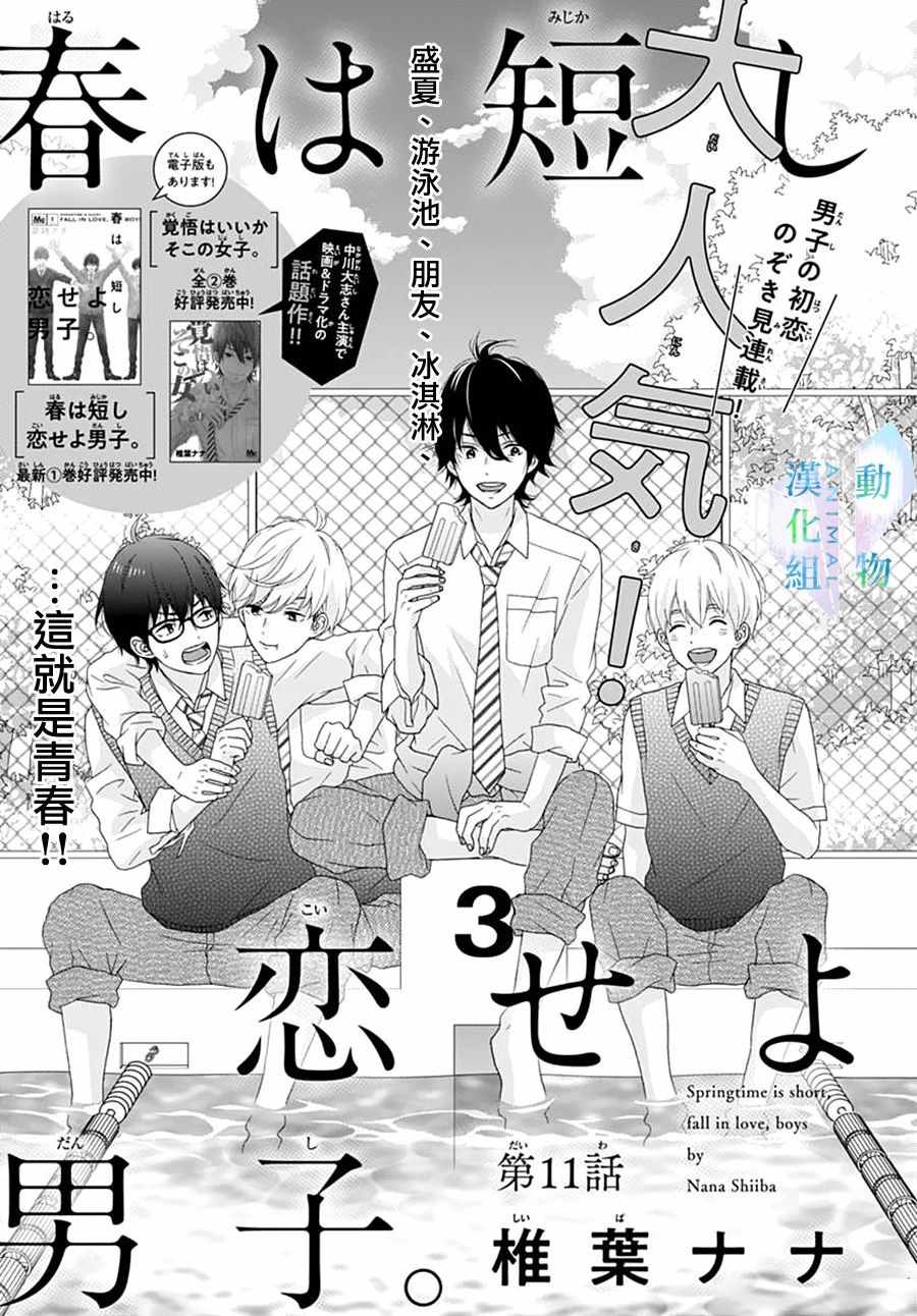 《春日苦短，少年恋爱吧！》漫画最新章节第11话免费下拉式在线观看章节第【2】张图片