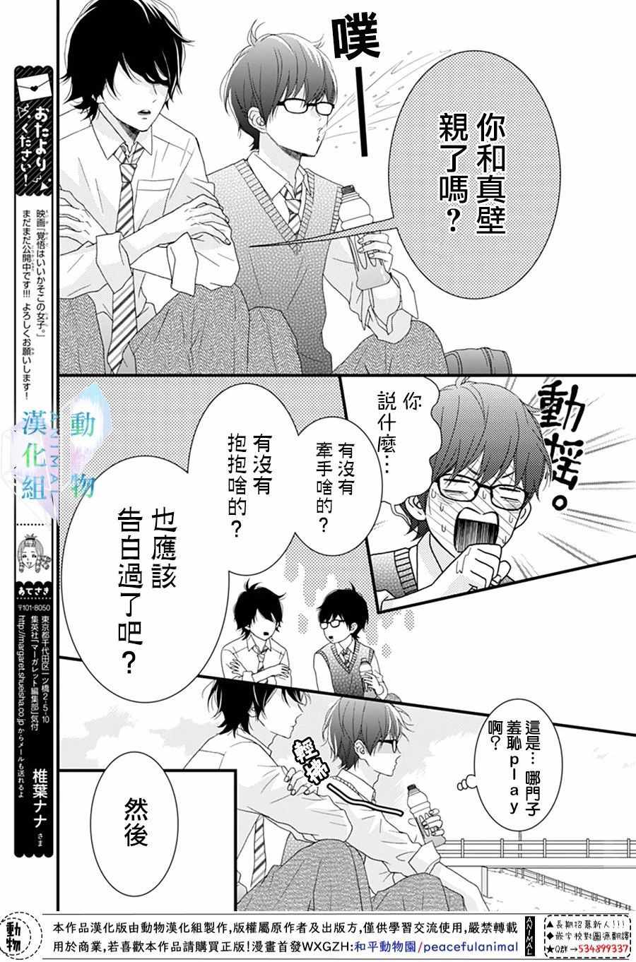 《春日苦短，少年恋爱吧！》漫画最新章节第15话免费下拉式在线观看章节第【5】张图片