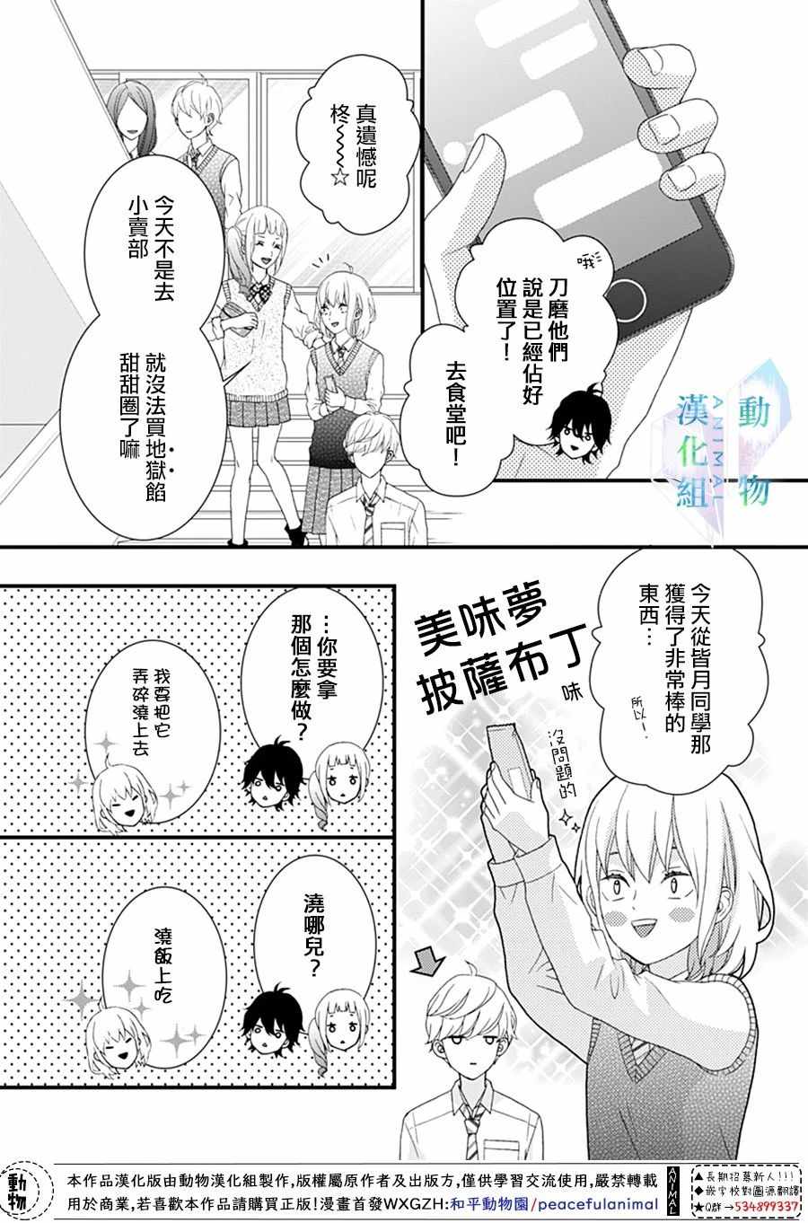 《春日苦短，少年恋爱吧！》漫画最新章节第23话免费下拉式在线观看章节第【12】张图片