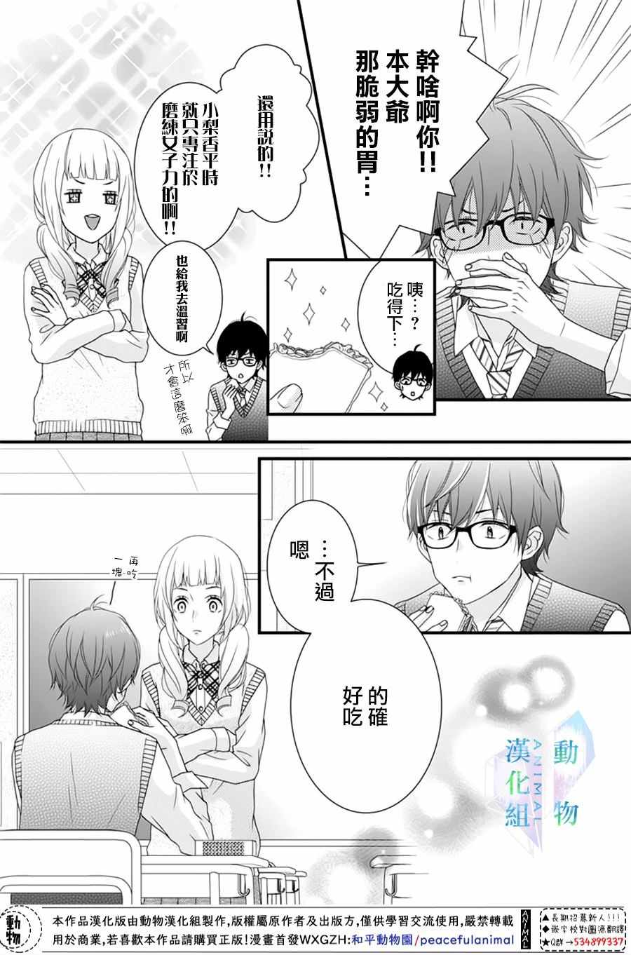 《春日苦短，少年恋爱吧！》漫画最新章节第9话免费下拉式在线观看章节第【9】张图片