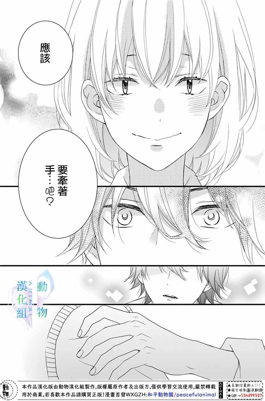 《春日苦短，少年恋爱吧！》漫画最新章节第9话免费下拉式在线观看章节第【19】张图片