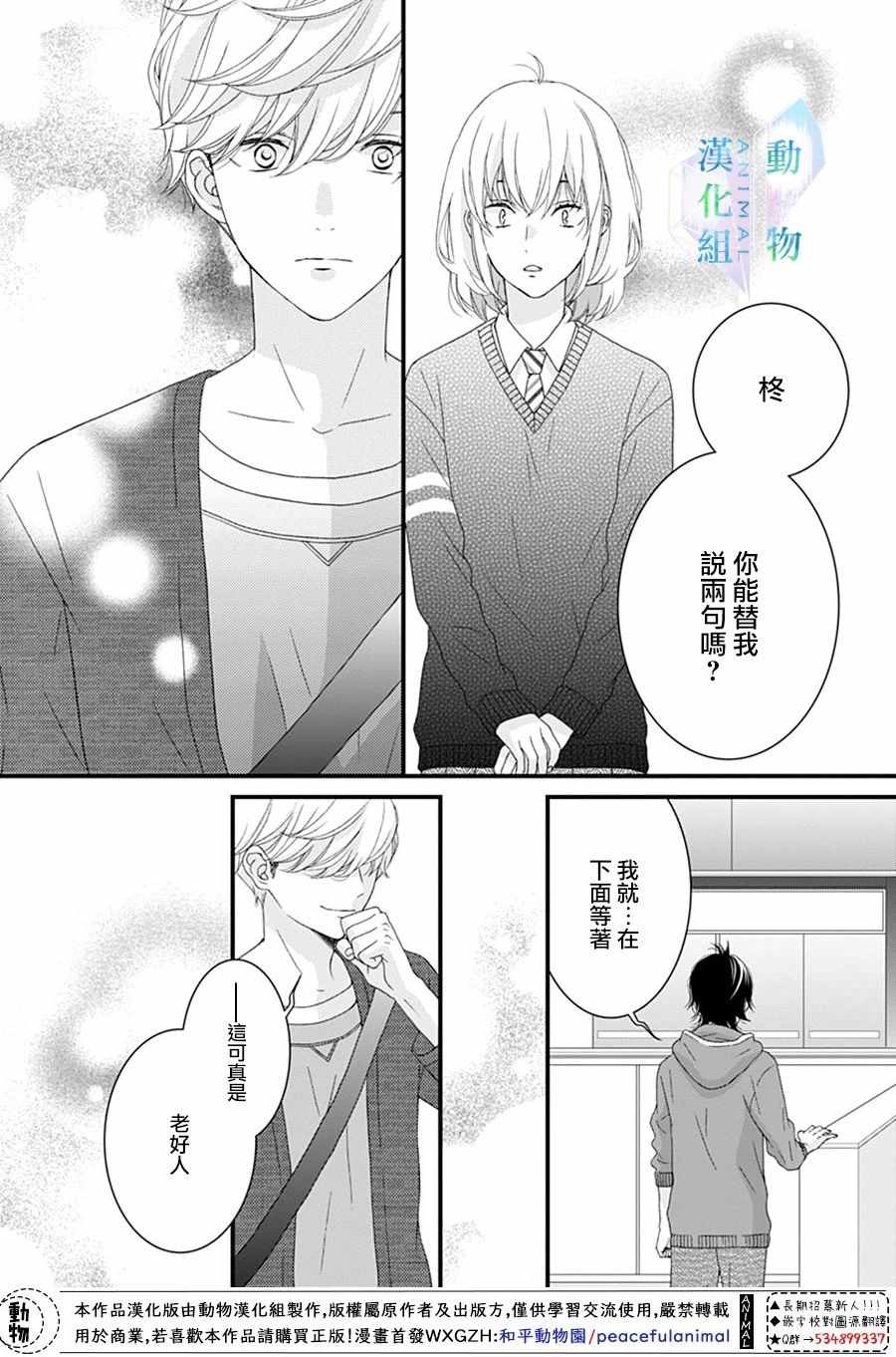 《春日苦短，少年恋爱吧！》漫画最新章节第25话免费下拉式在线观看章节第【12】张图片